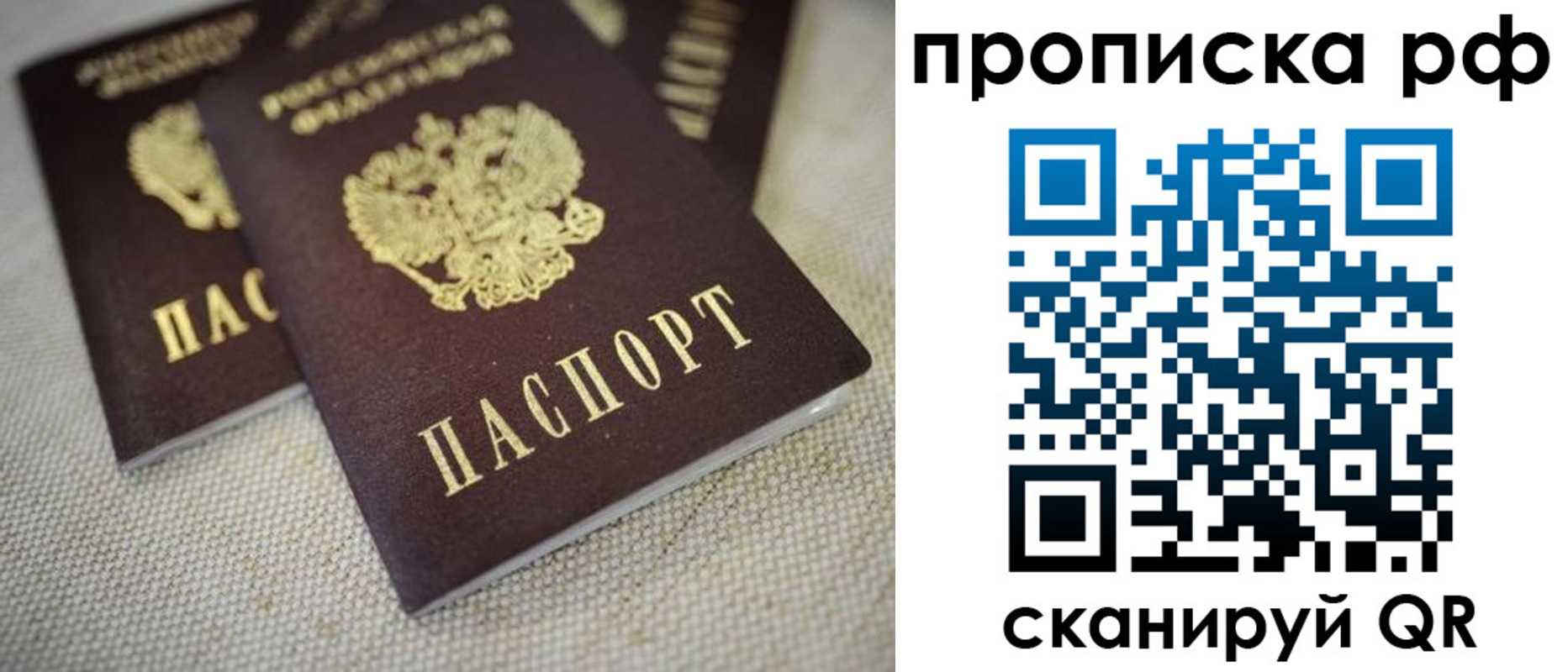 прописка от собственника в Златоусте